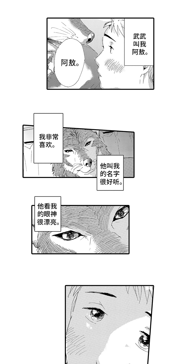 《春野与窗》漫画,第3章：喜欢1图