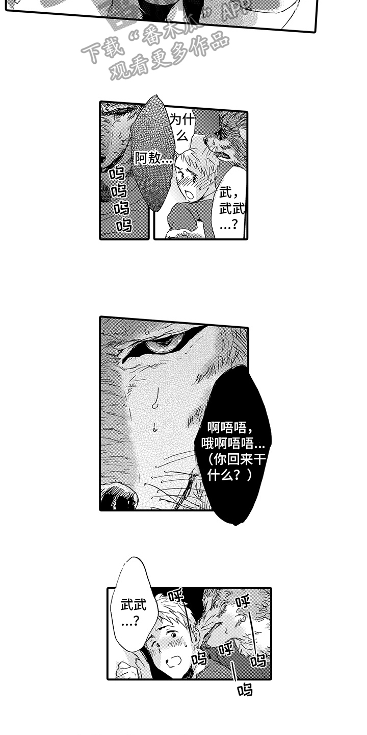 春野与狼独舞漫画,第6章：出事1图