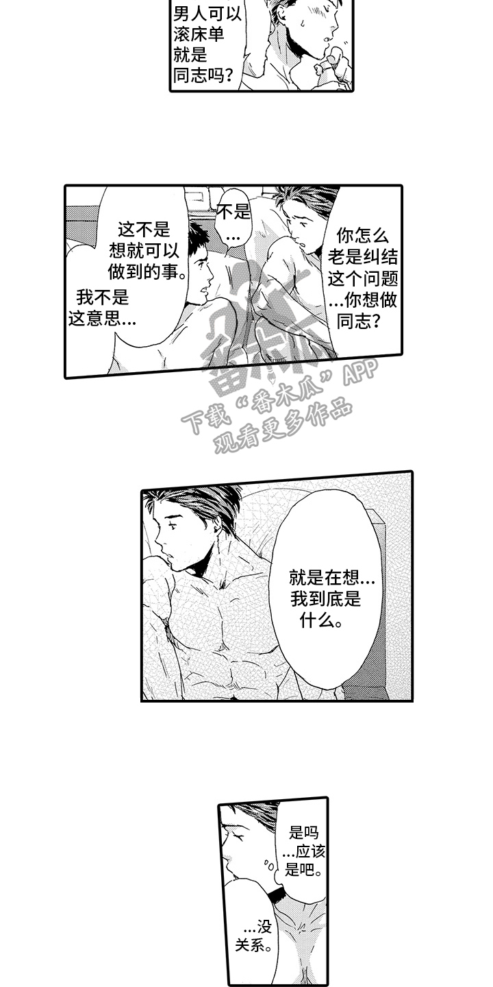 春野与狼独舞动漫推荐漫画,第17章：【番外】道歉2图