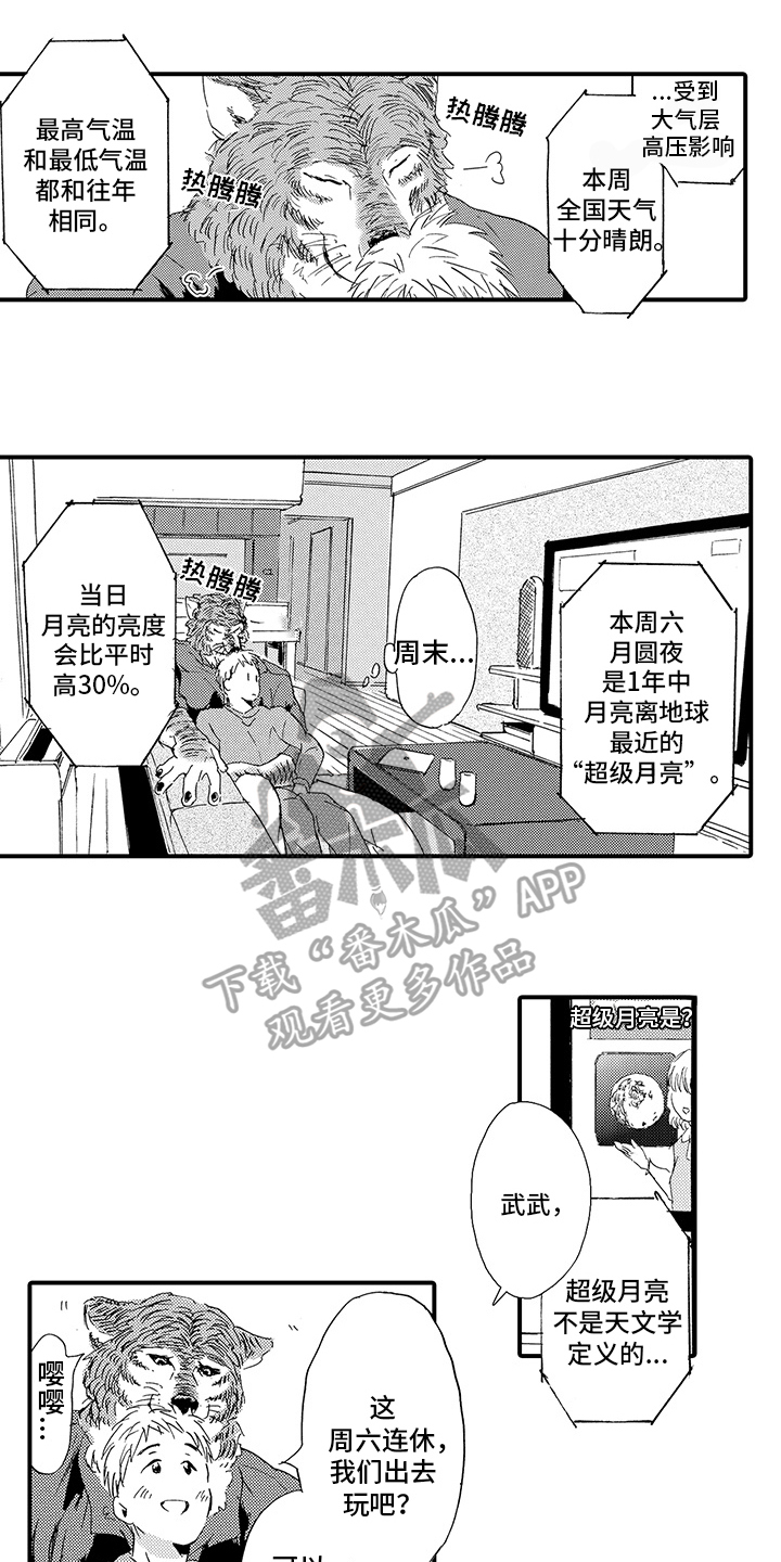 春野与夏恋漫画,第5章：评价1图