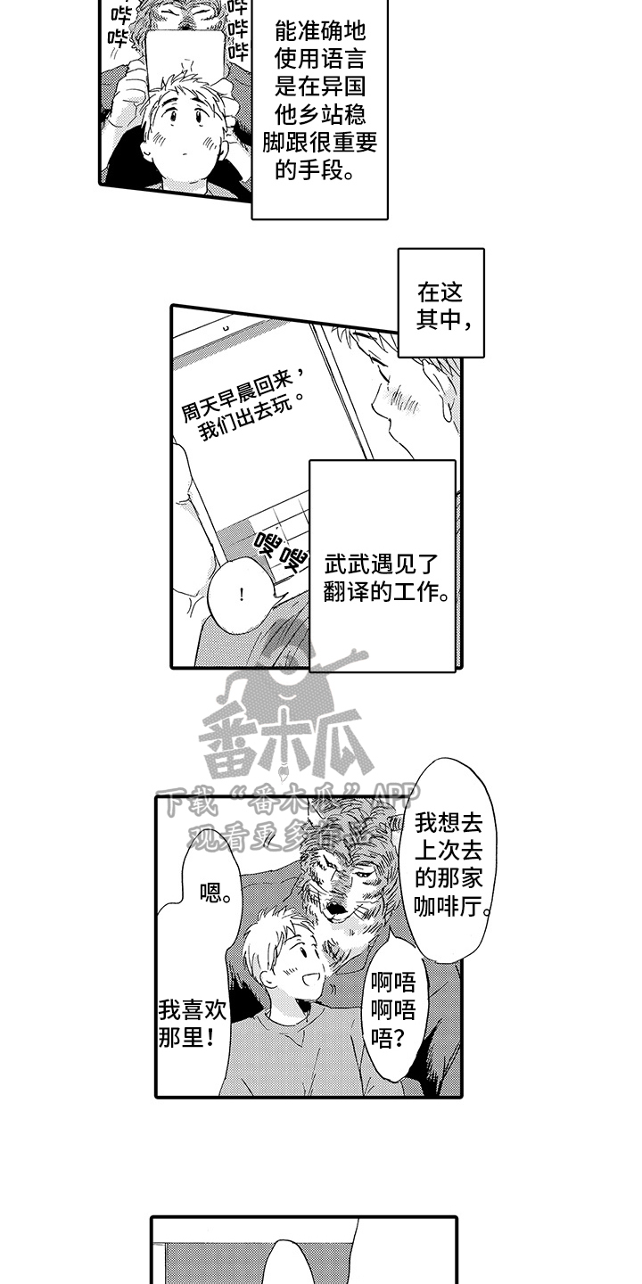 春野与窗漫画,第5章：评价2图