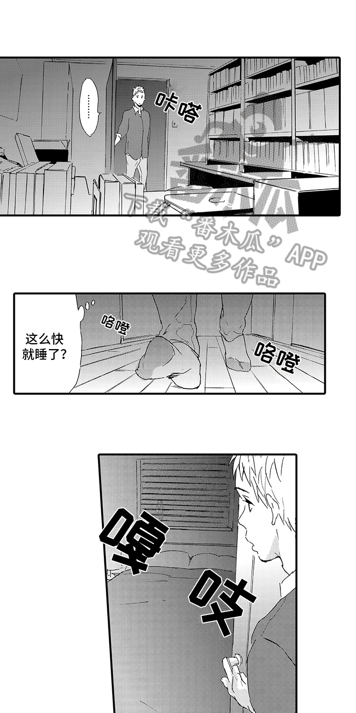 春野对战漫画,第6章：出事2图