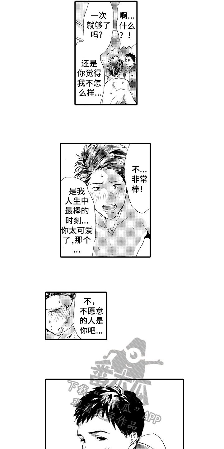 春野与狼独舞又叫什么漫画,第14章：【番外】交往2图