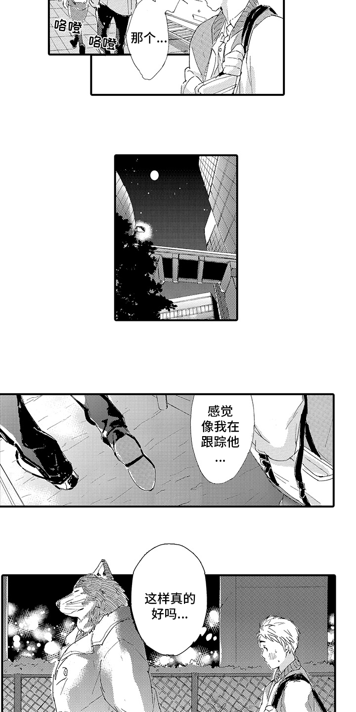 《春野与窗》漫画,第2章：倾诉1图