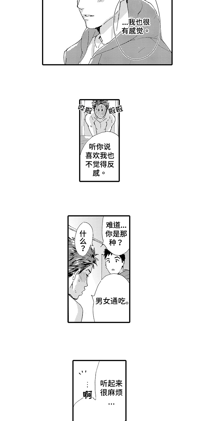 春野与狼独舞又叫什么漫画,第14章：【番外】交往1图