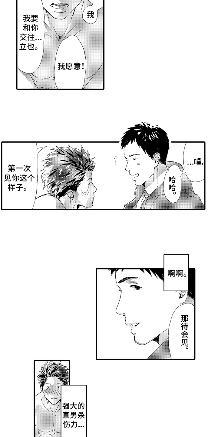 春野与狼独舞又叫什么漫画,第14章：【番外】交往1图