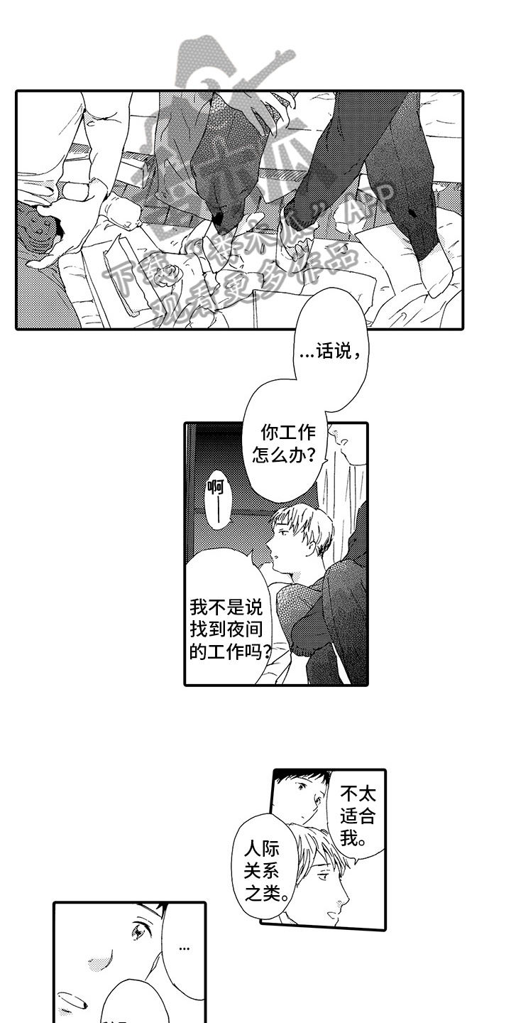 春野与秋漫画,第23章：【番外】艰难1图