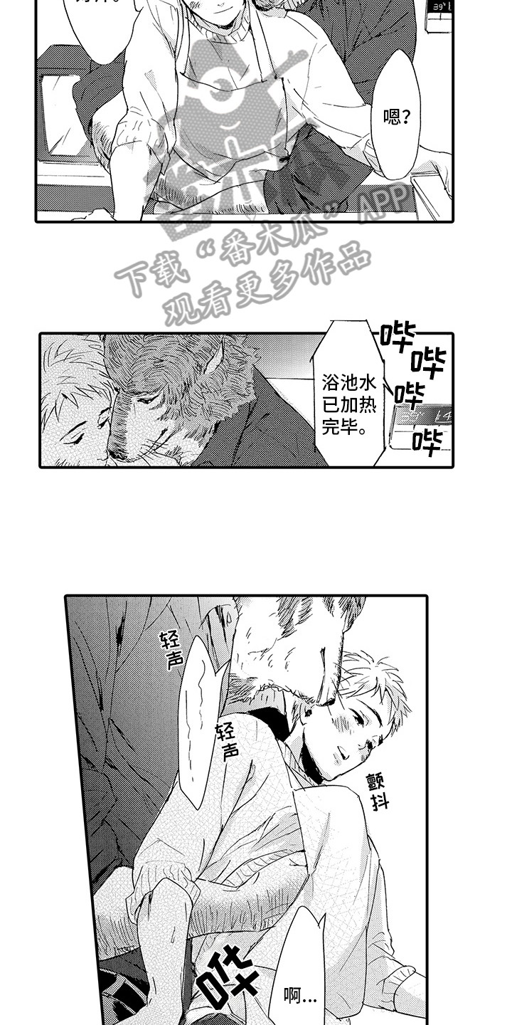 春野与狼独舞漫画,第4章：同居1图