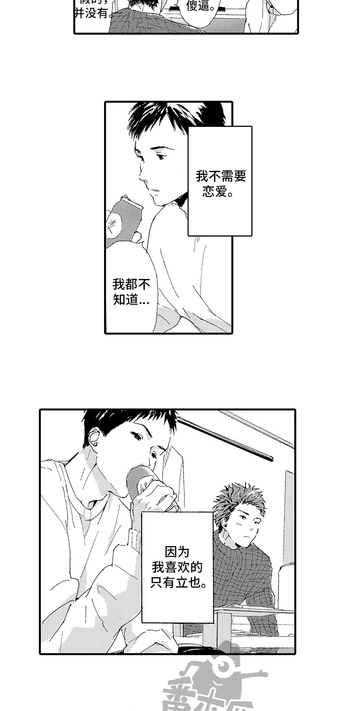 春野与狼独舞动漫漫画,第11章：【番外】表白2图