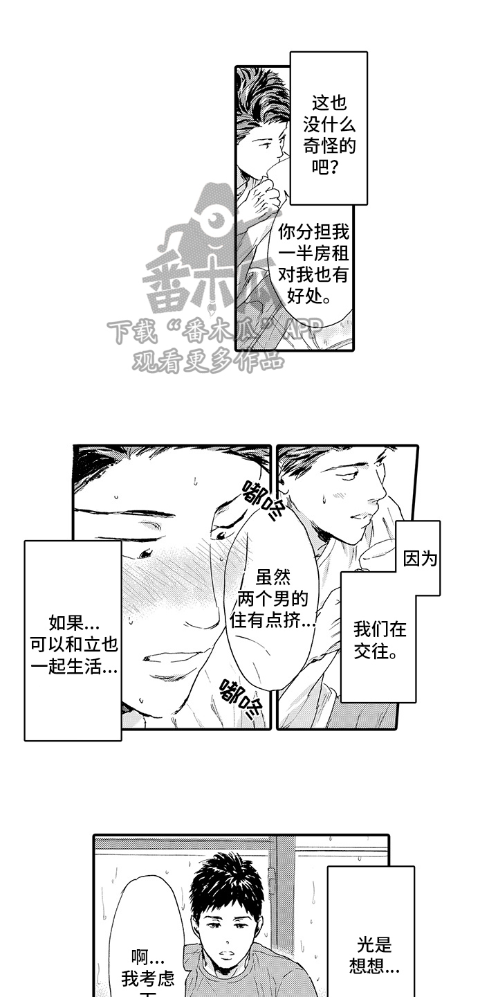 春野与樱漫画,第19章：【番外】不依赖1图