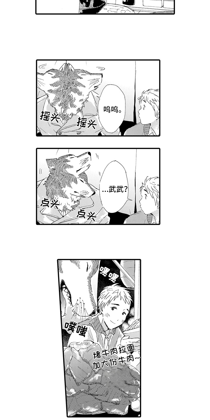 春野与窗漫画,第2章：倾诉1图