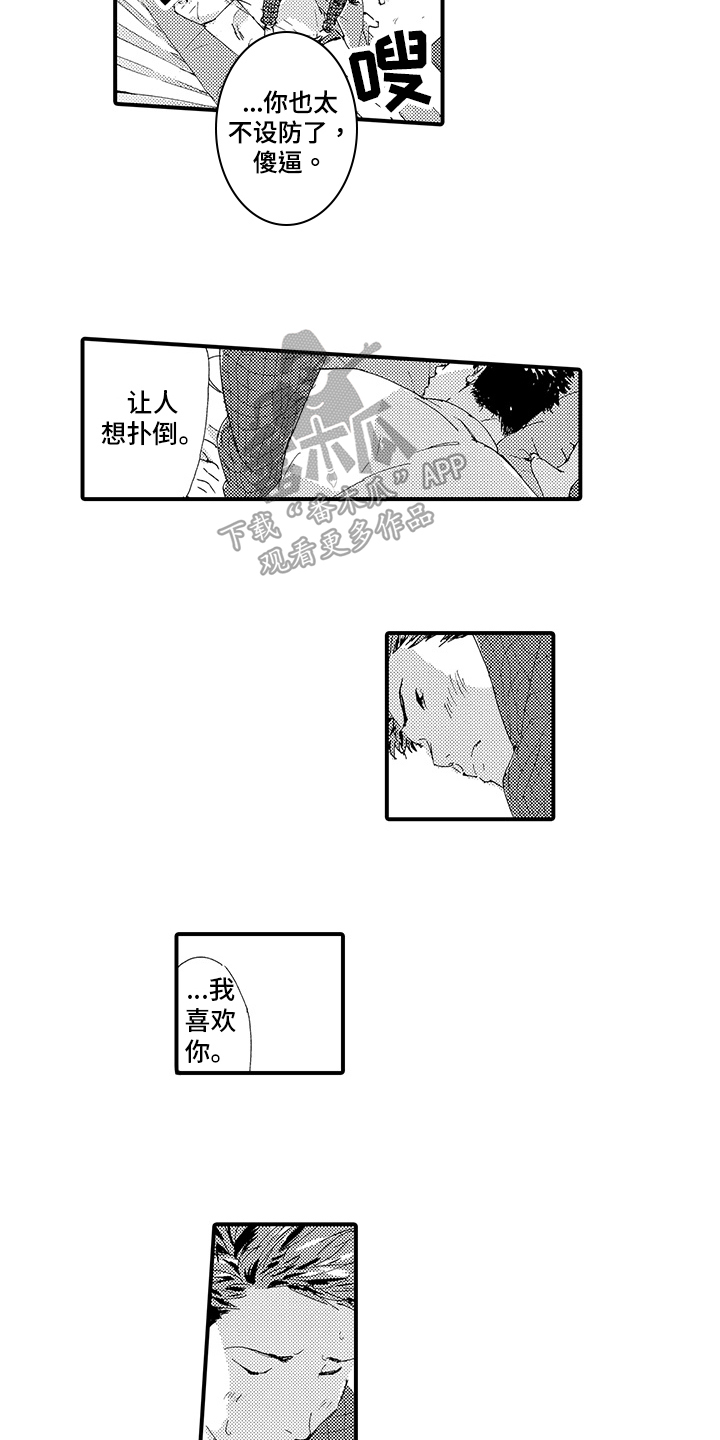 春野与狼度独舞漫画,第11章：【番外】表白2图