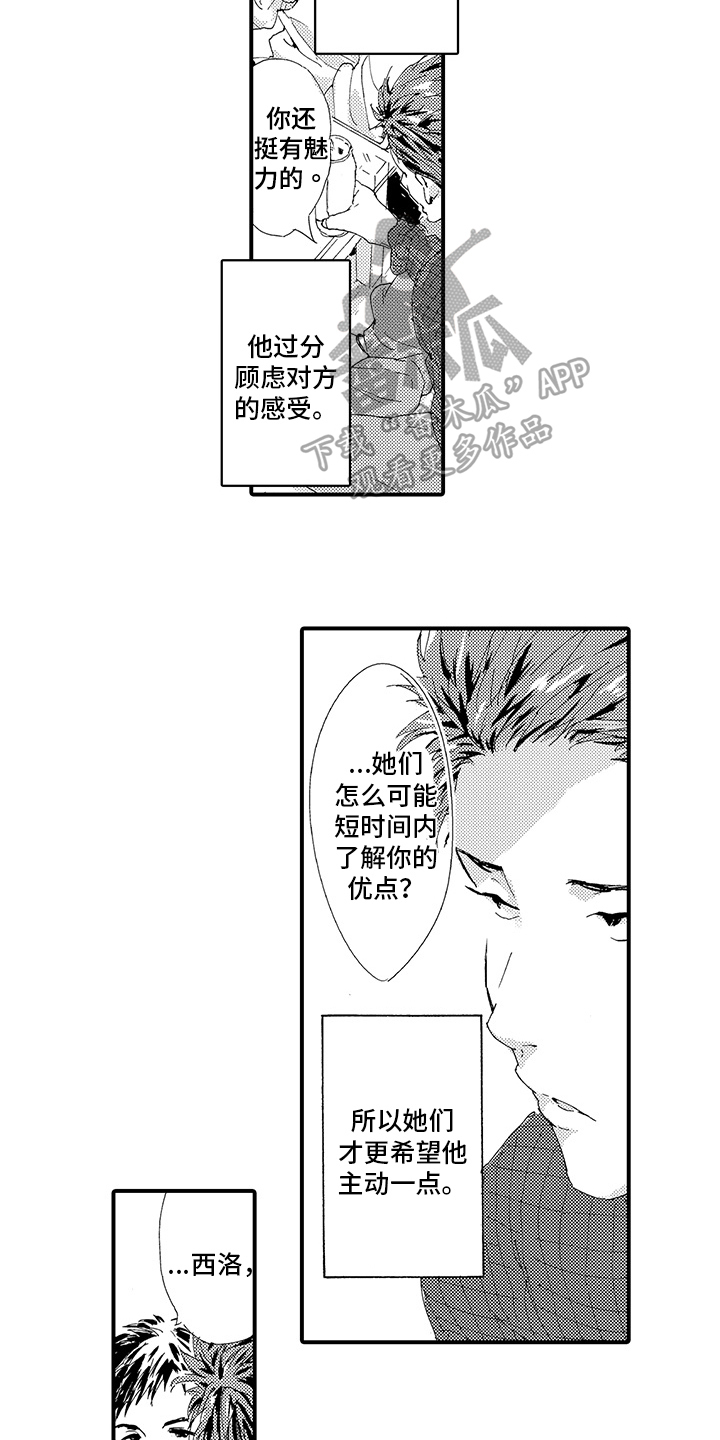 春野与狼独舞动漫漫画,第11章：【番外】表白2图