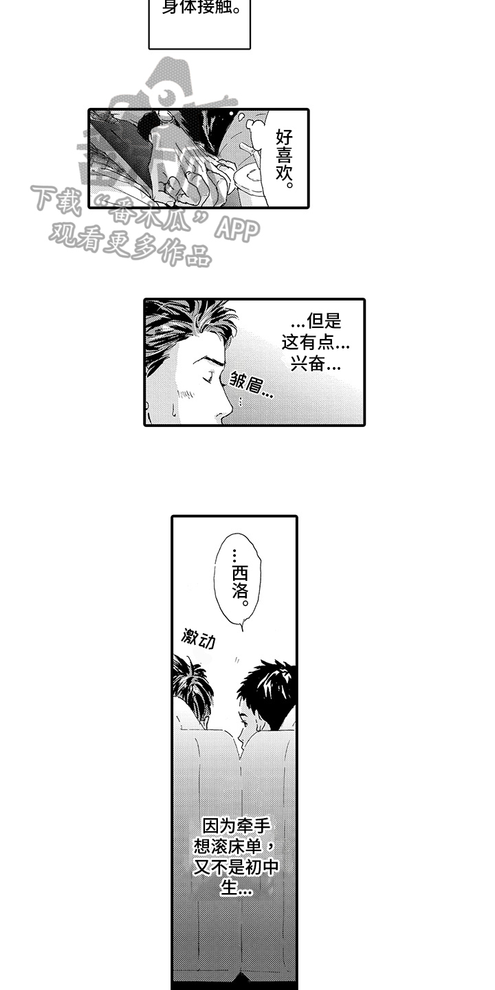 春野悠扬舞蹈独舞漫画,第15章：【番外】约会2图