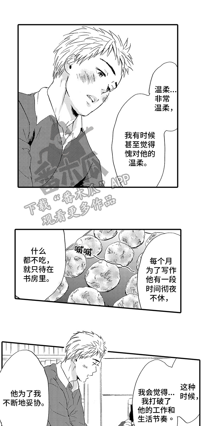 春野与野狼共舞漫画,第6章：出事1图