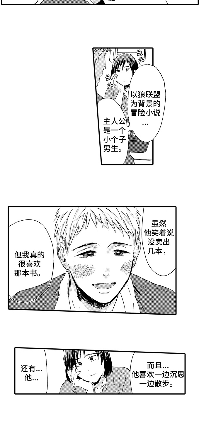 春野与狼独舞漫画,第5章：评价1图