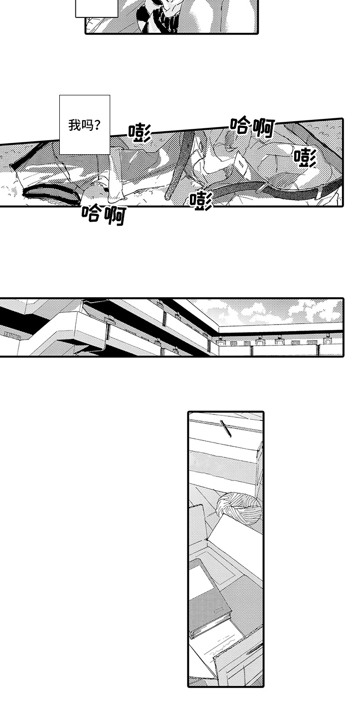 春野与狗漫画,第3章：喜欢1图