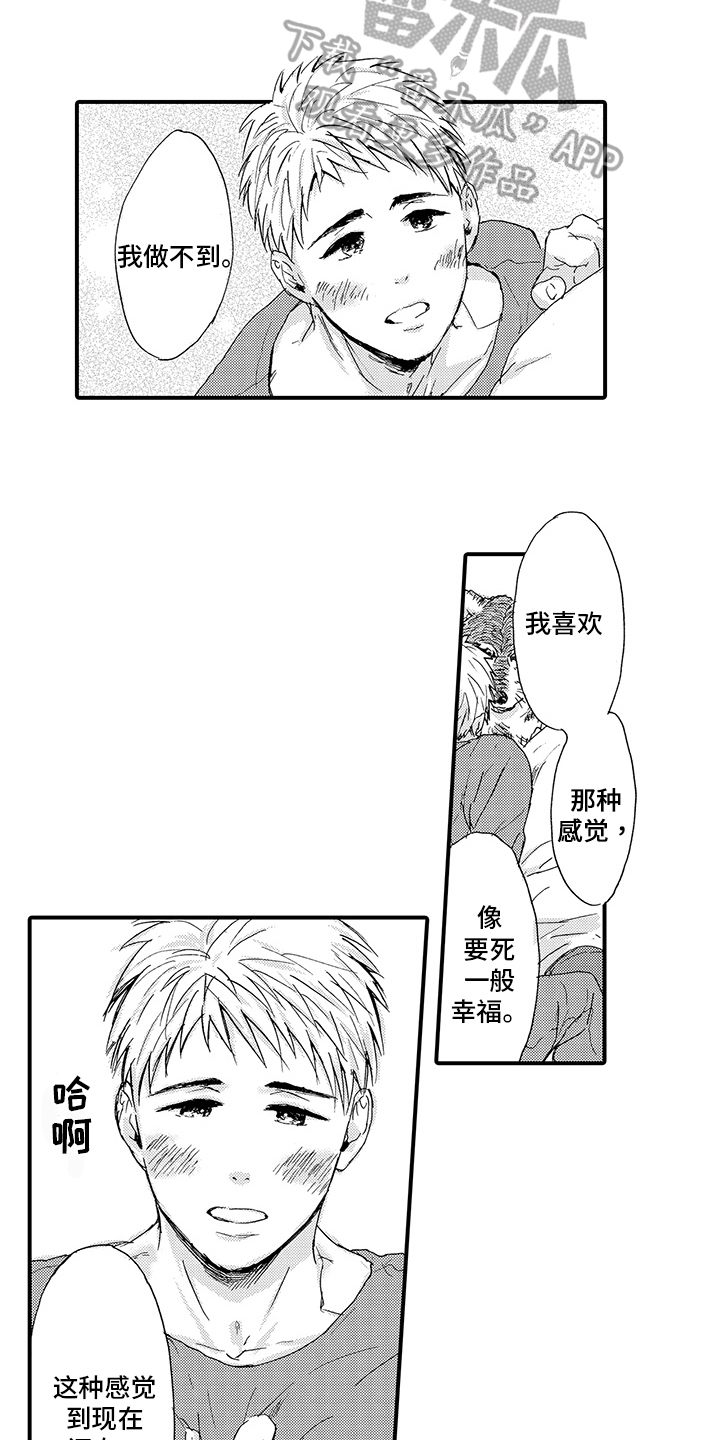 春野与秋漫画,第9章：笑容2图