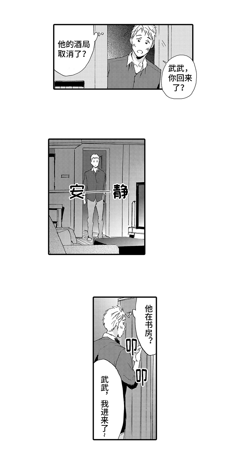 春野对战漫画,第6章：出事1图