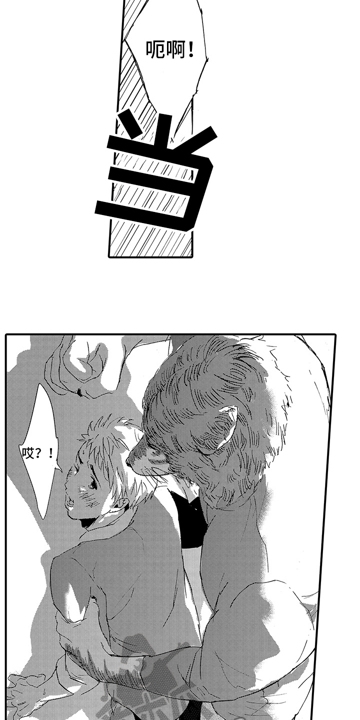 春野与狼独舞漫画,第6章：出事2图