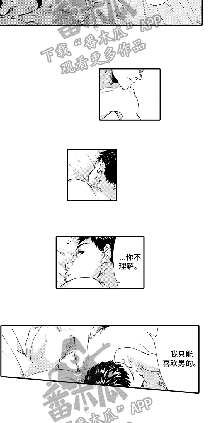 春野与她漫画,第17章：【番外】道歉2图