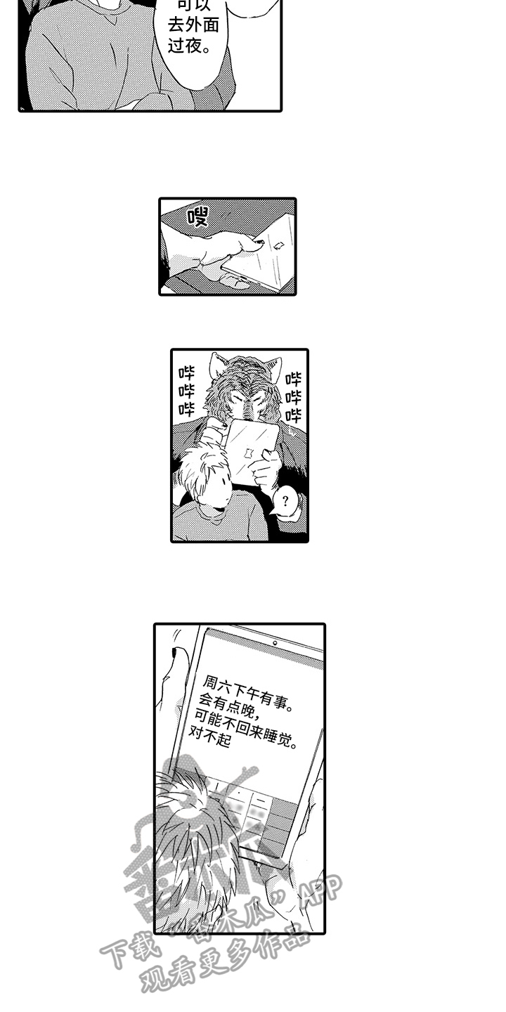 春野与夏恋漫画,第5章：评价2图