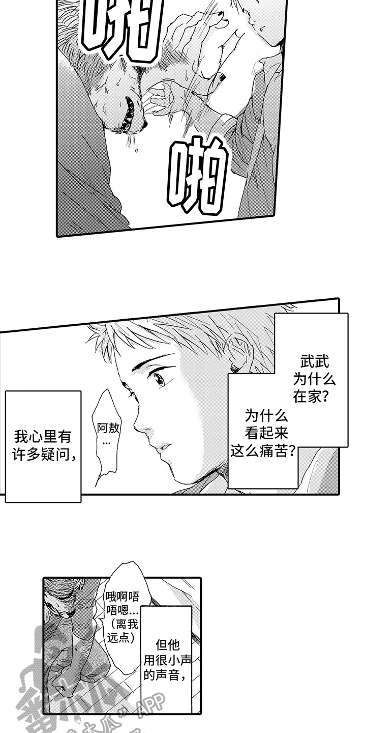 春野与雏田真人版漫画,第7章：发作1图