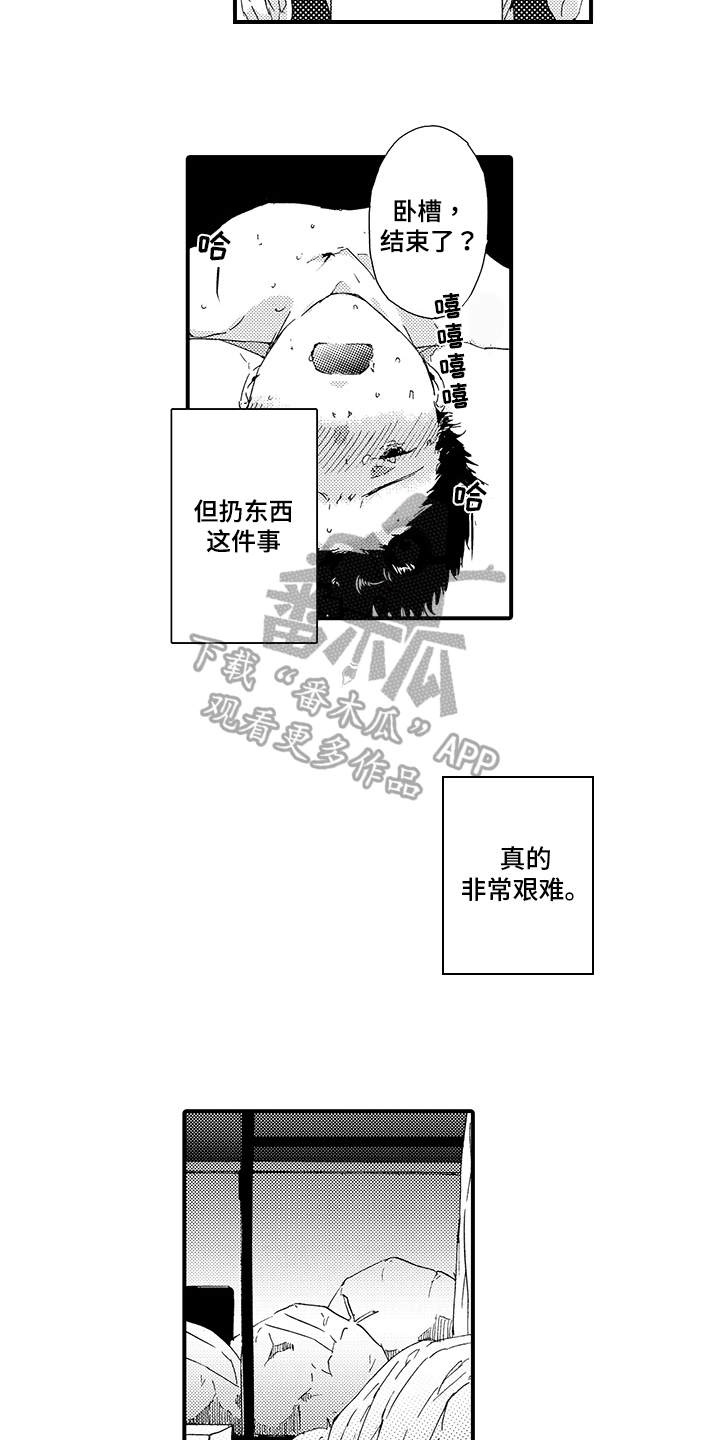 春野与秋漫画,第23章：【番外】艰难1图