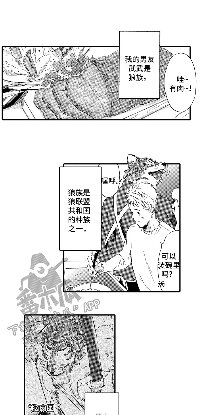 春野与狼独舞动画漫画,第4章：同居2图