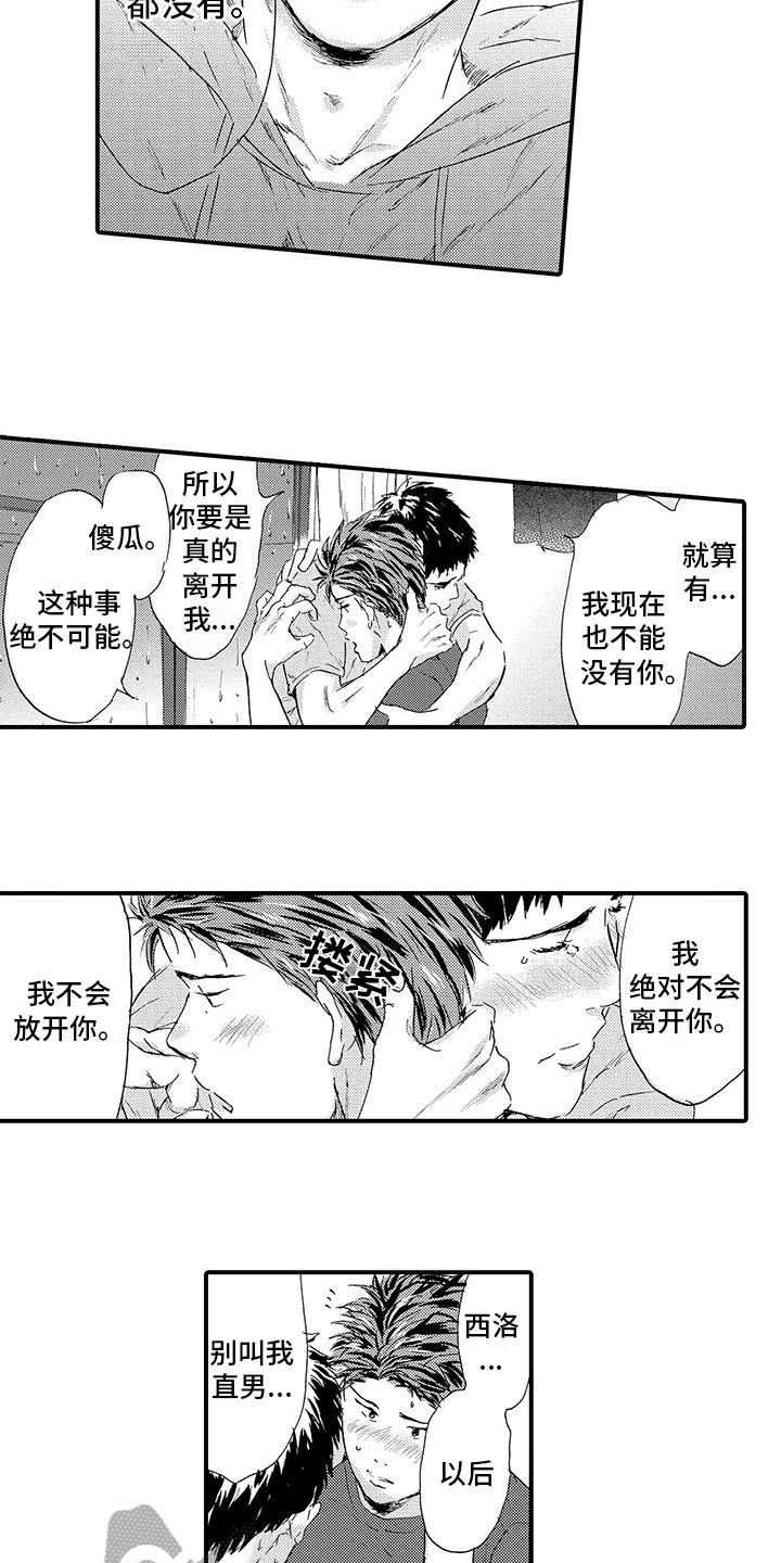 春野与狼独舞黄片动漫漫画,第22章：【番外】非常靠谱2图