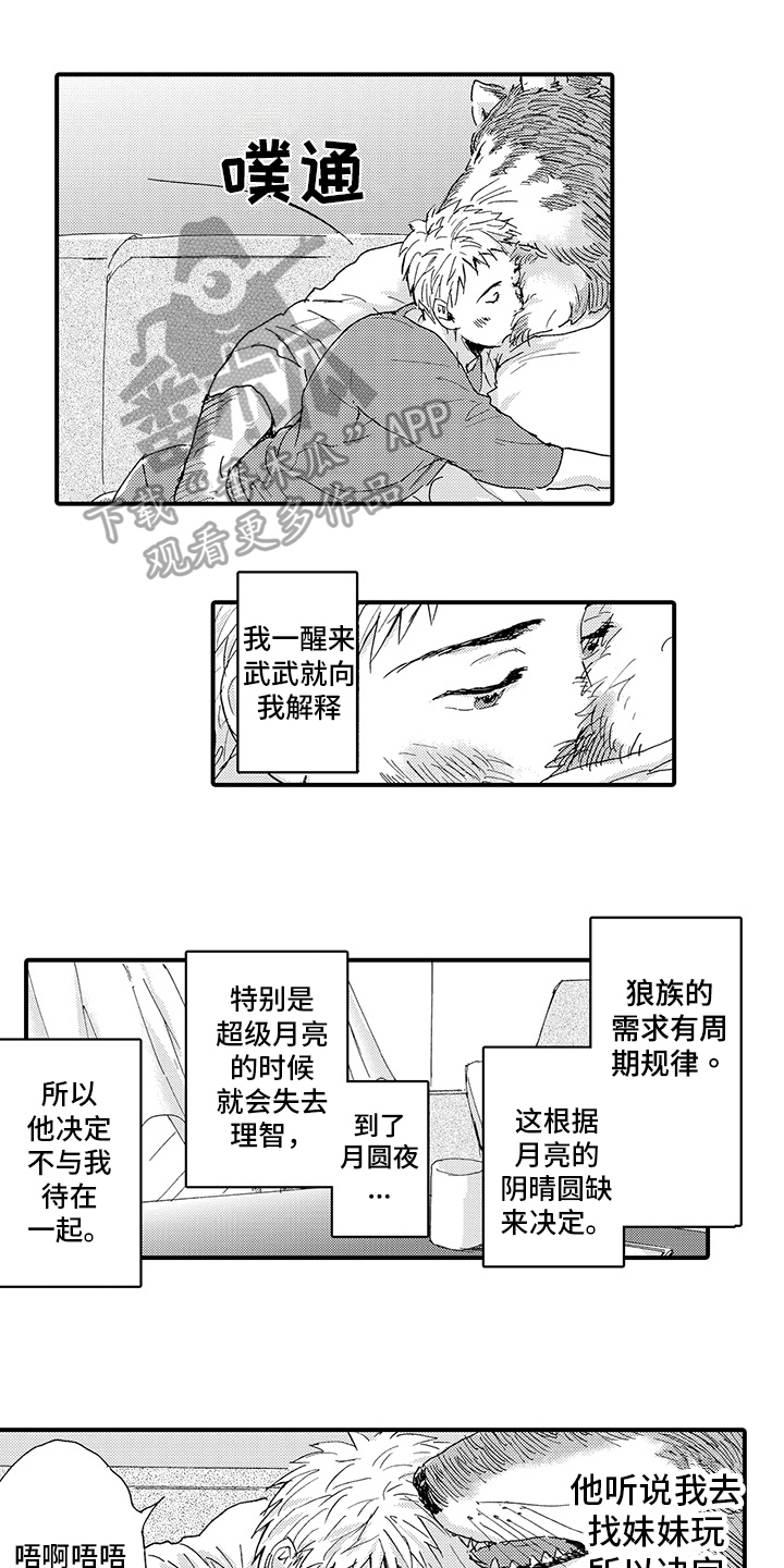 春野与狗的意思漫画,第9章：笑容1图