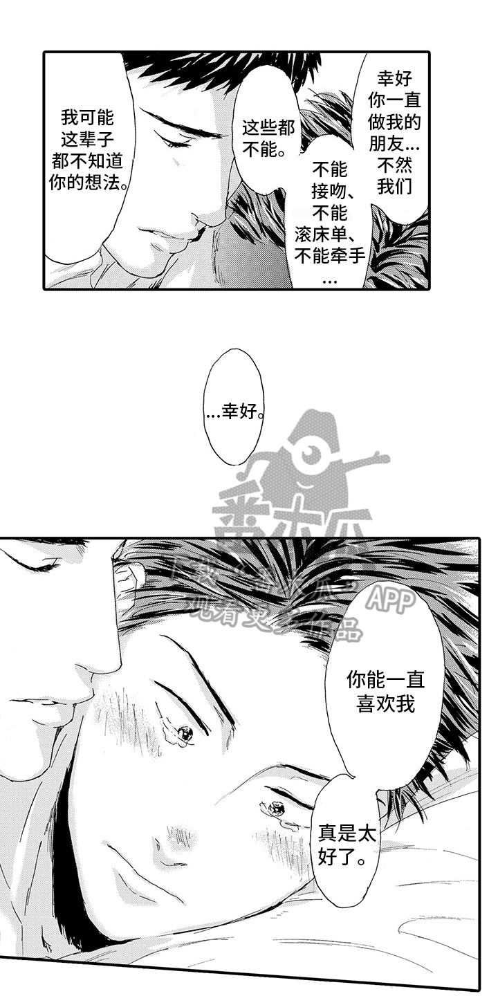 樱花与狼独舞漫画,第18章：【番外】问题1图