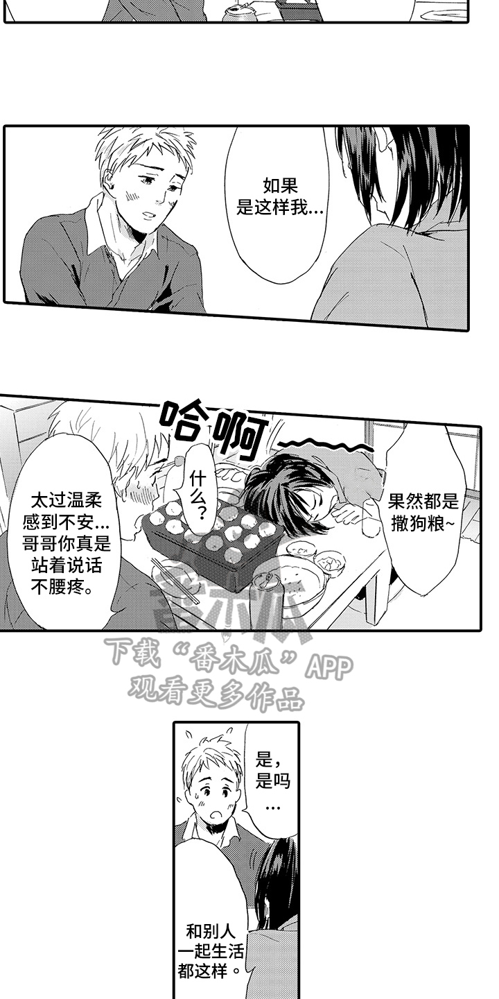 春野与野狼共舞漫画,第6章：出事2图