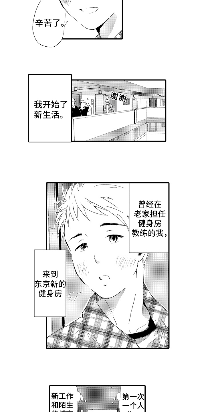 春野与狼独舞动画漫画,第1章：疲惫1图