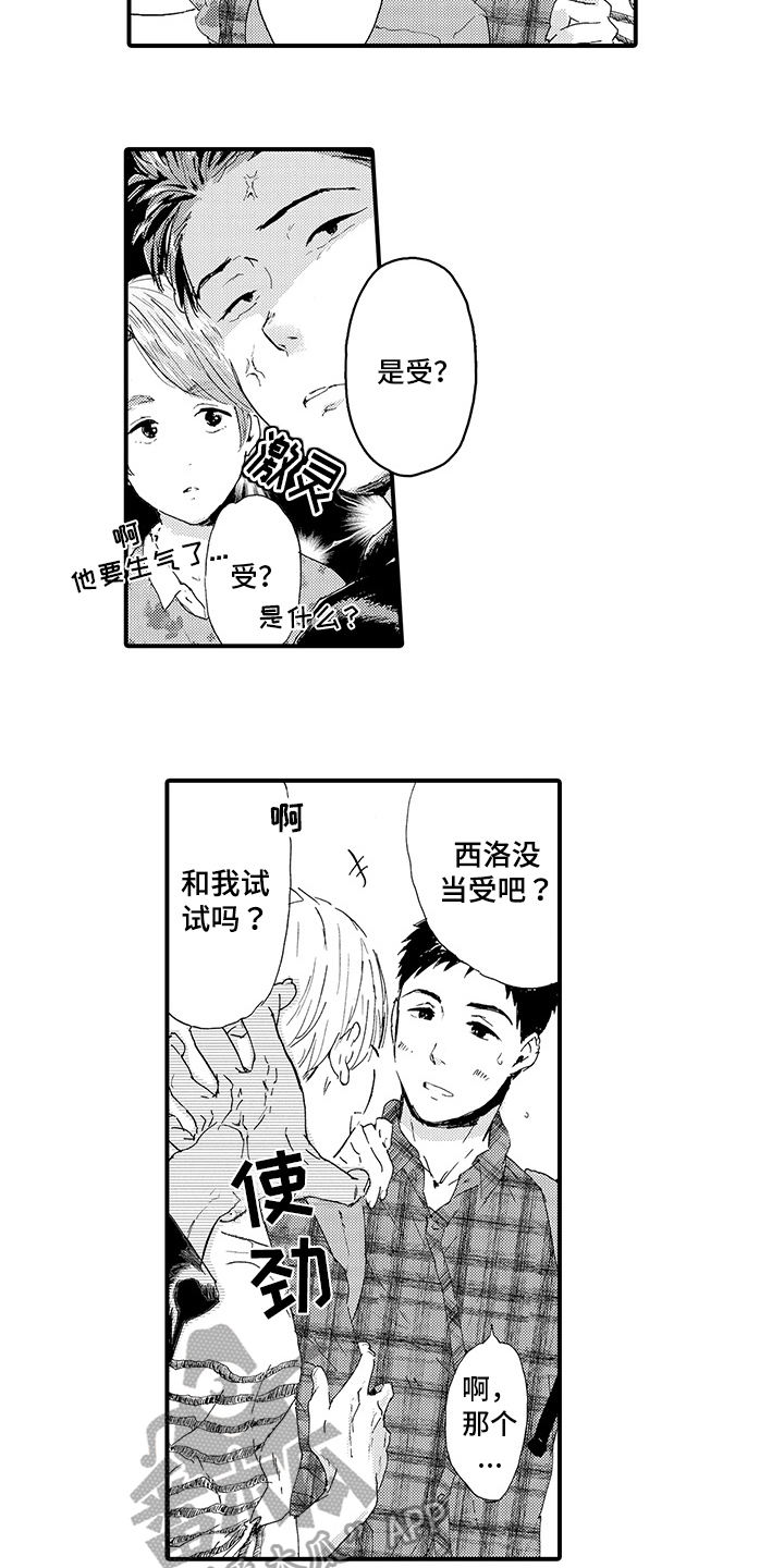 春野与狼共舞漫画,第15章：【番外】约会2图