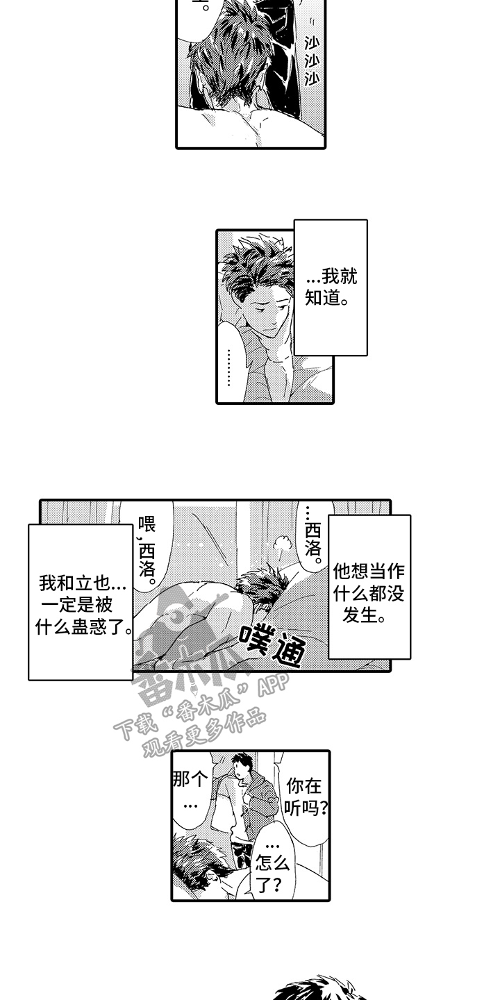 春野与樱漫画,第14章：【番外】交往2图