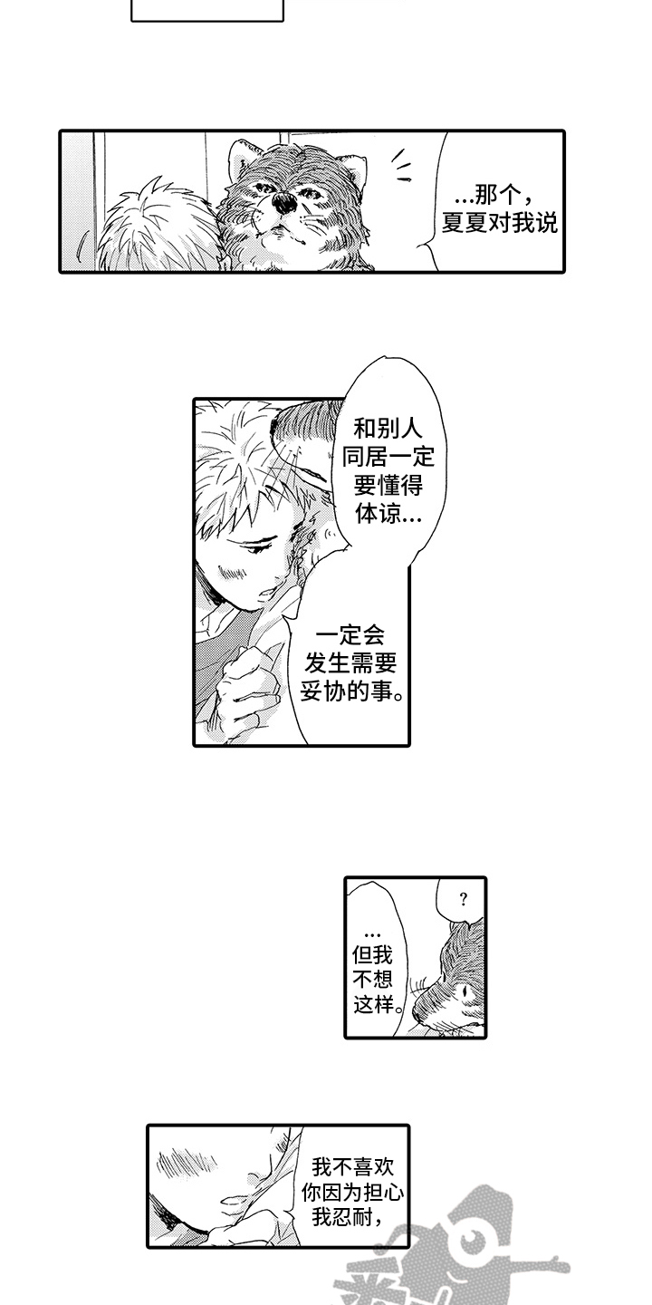 春野与秋漫画,第9章：笑容1图