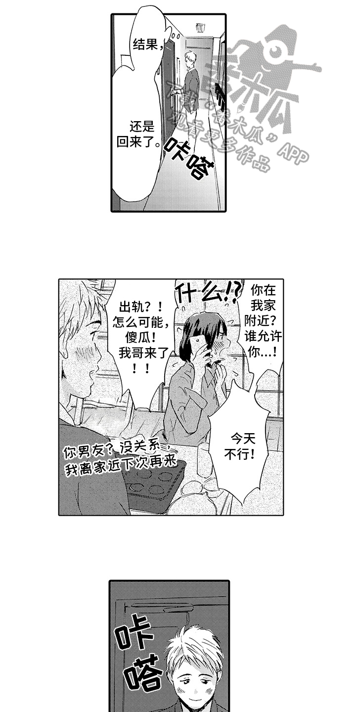 春野与窗漫画,第6章：出事1图