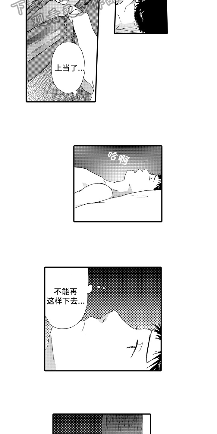 春野与秋漫画,第23章：【番外】艰难2图