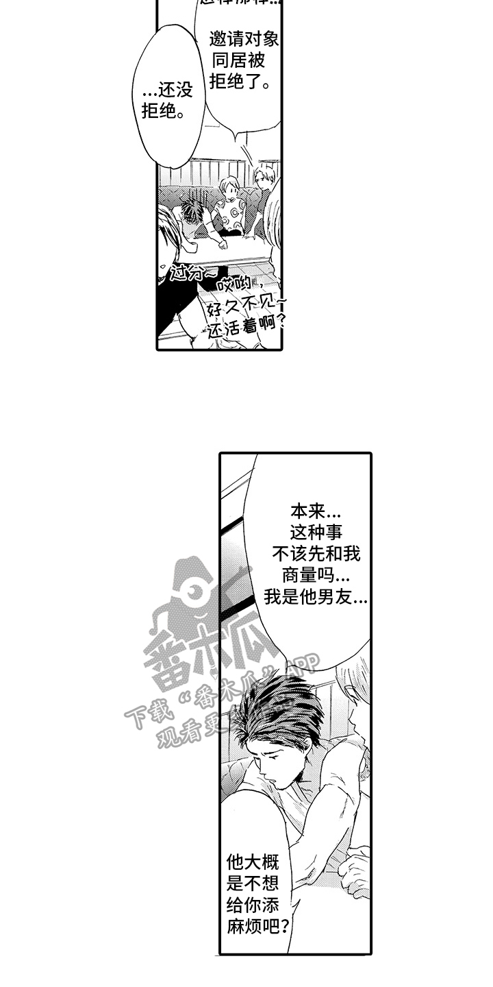 春野与樱漫画,第19章：【番外】不依赖2图