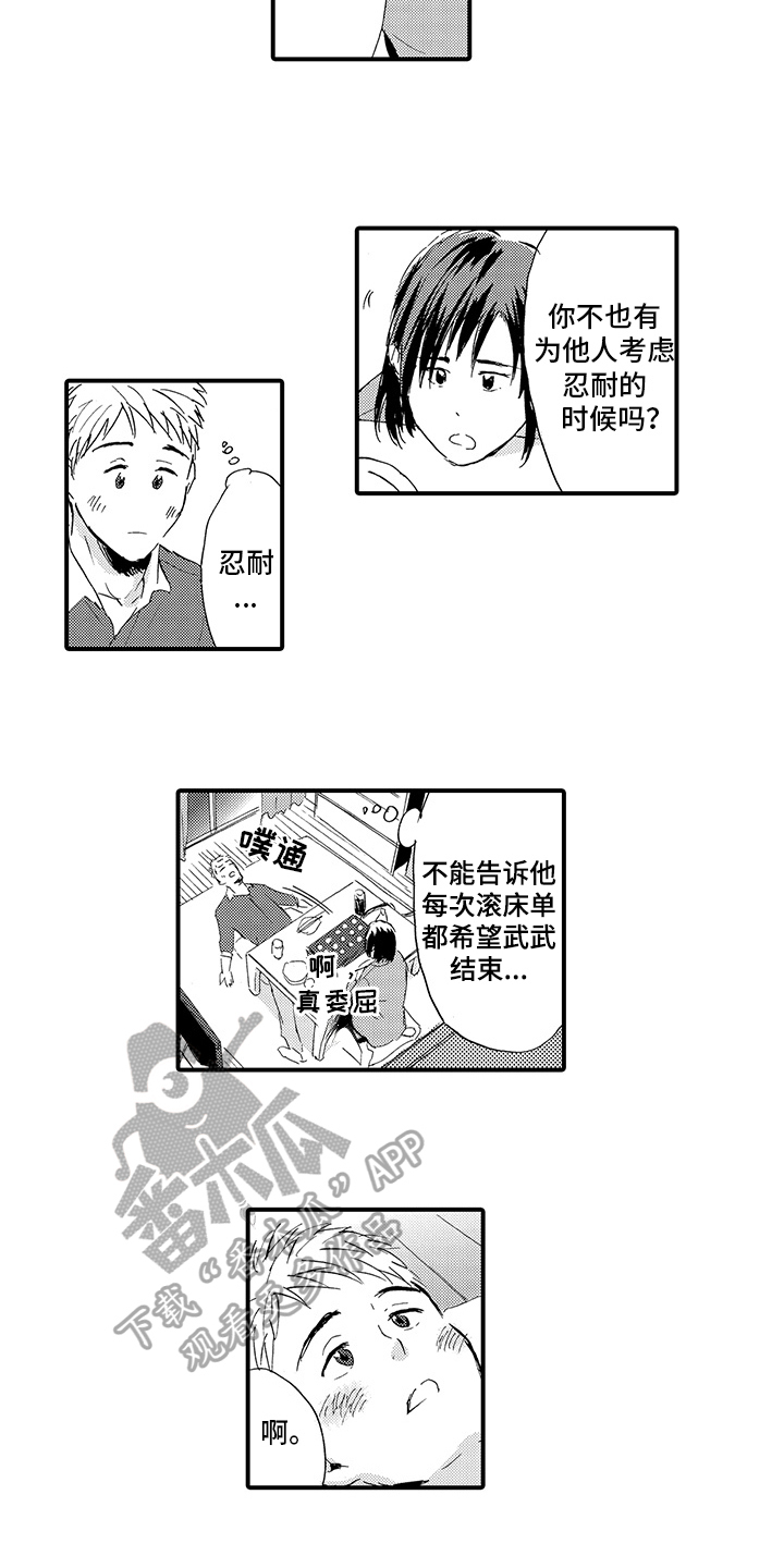 《春野与窗》漫画,第6章：出事1图