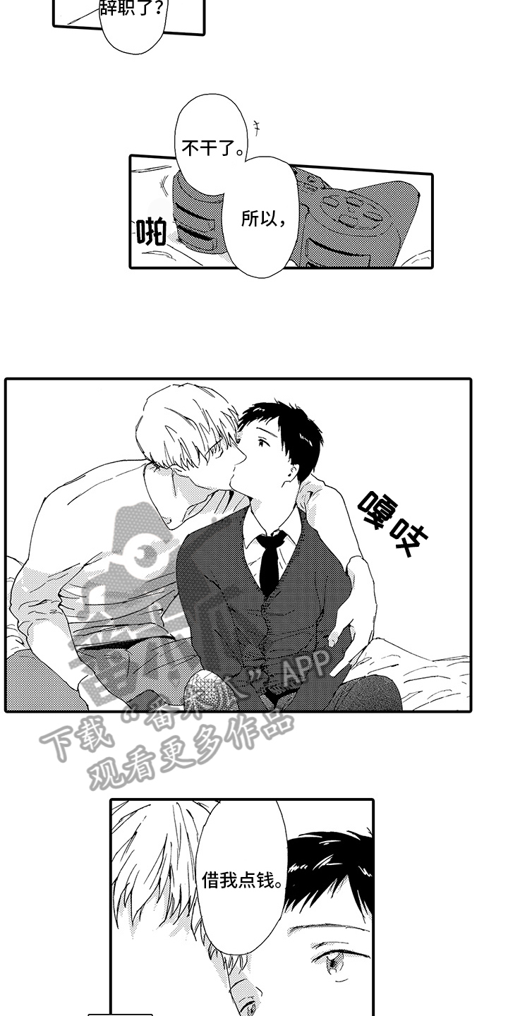 春野与秋漫画,第23章：【番外】艰难2图