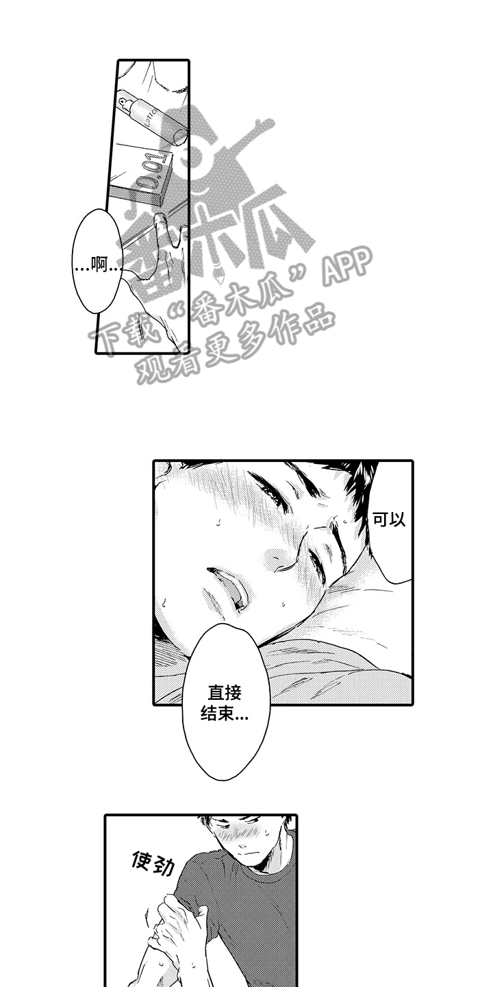 春野与狼独舞动漫在线观看漫画,第22章：【番外】非常靠谱1图