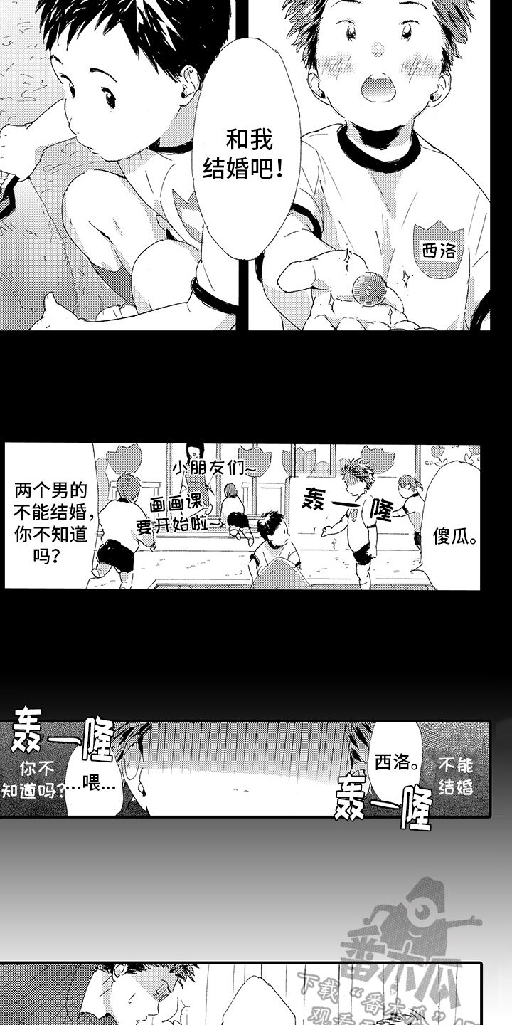 春野与狼独舞又叫什么漫画,第12章：【番外】回不去了1图