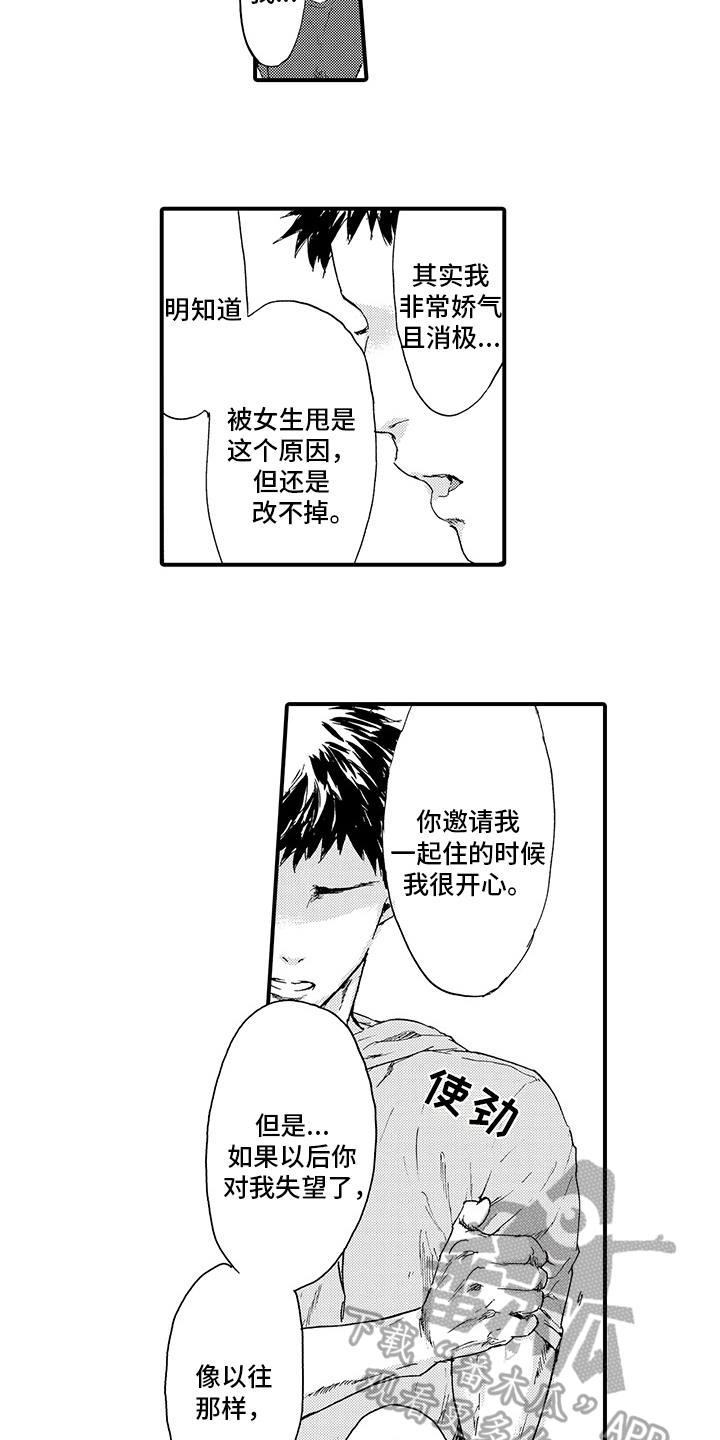 春野与狗的意思漫画,第21章：【番外】解释2图