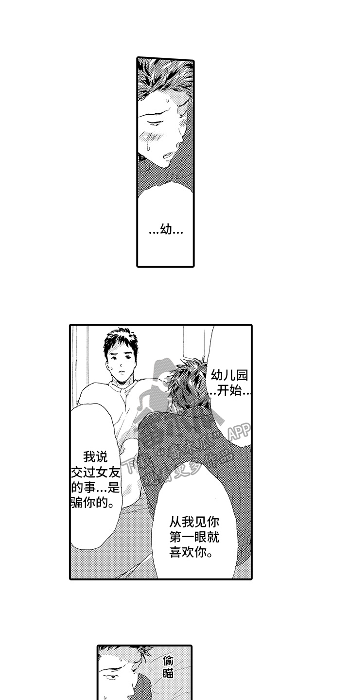 《春野与窗》漫画,第12章：【番外】回不去了1图