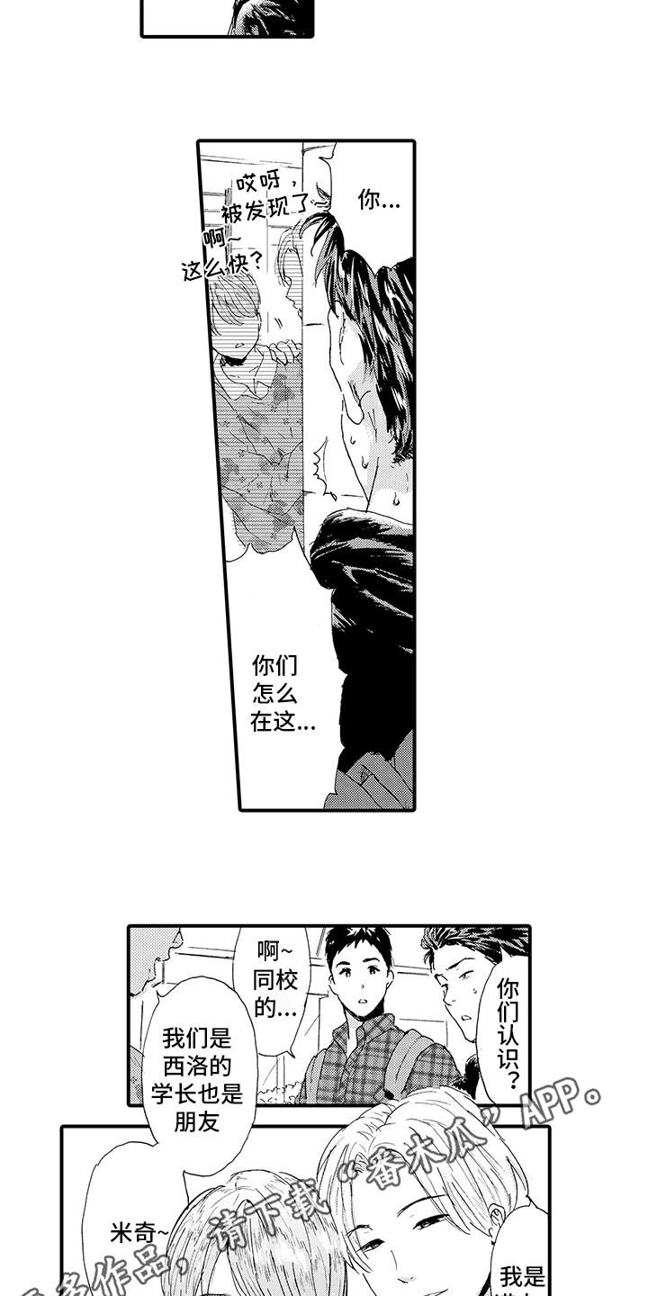 春野与狼独舞又叫什么漫画,第14章：【番外】交往2图