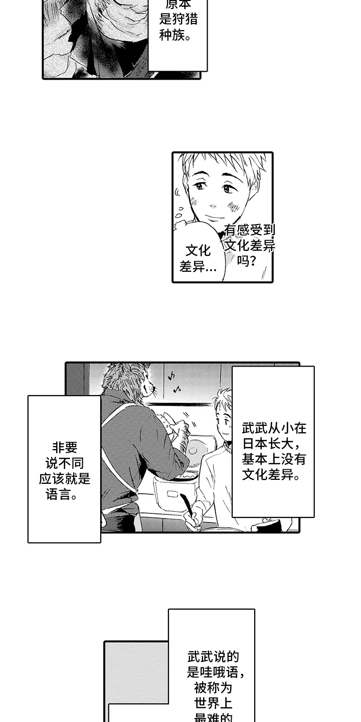 春野与她漫画,第4章：同居1图