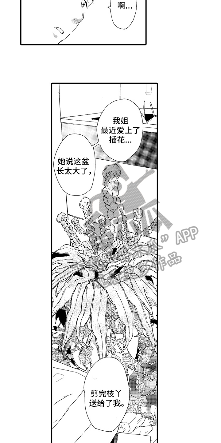 春野与秋漫画,第23章：【番外】艰难1图