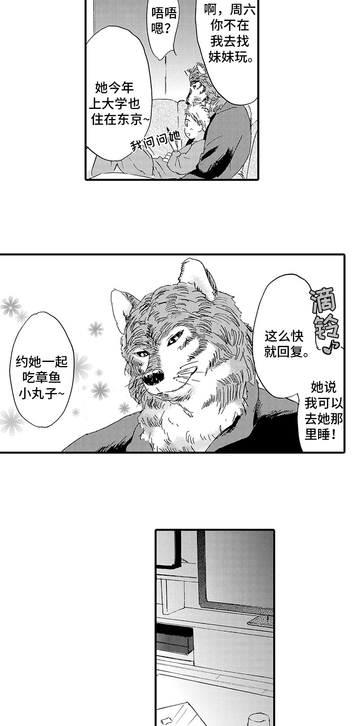 春野与窗漫画,第5章：评价1图